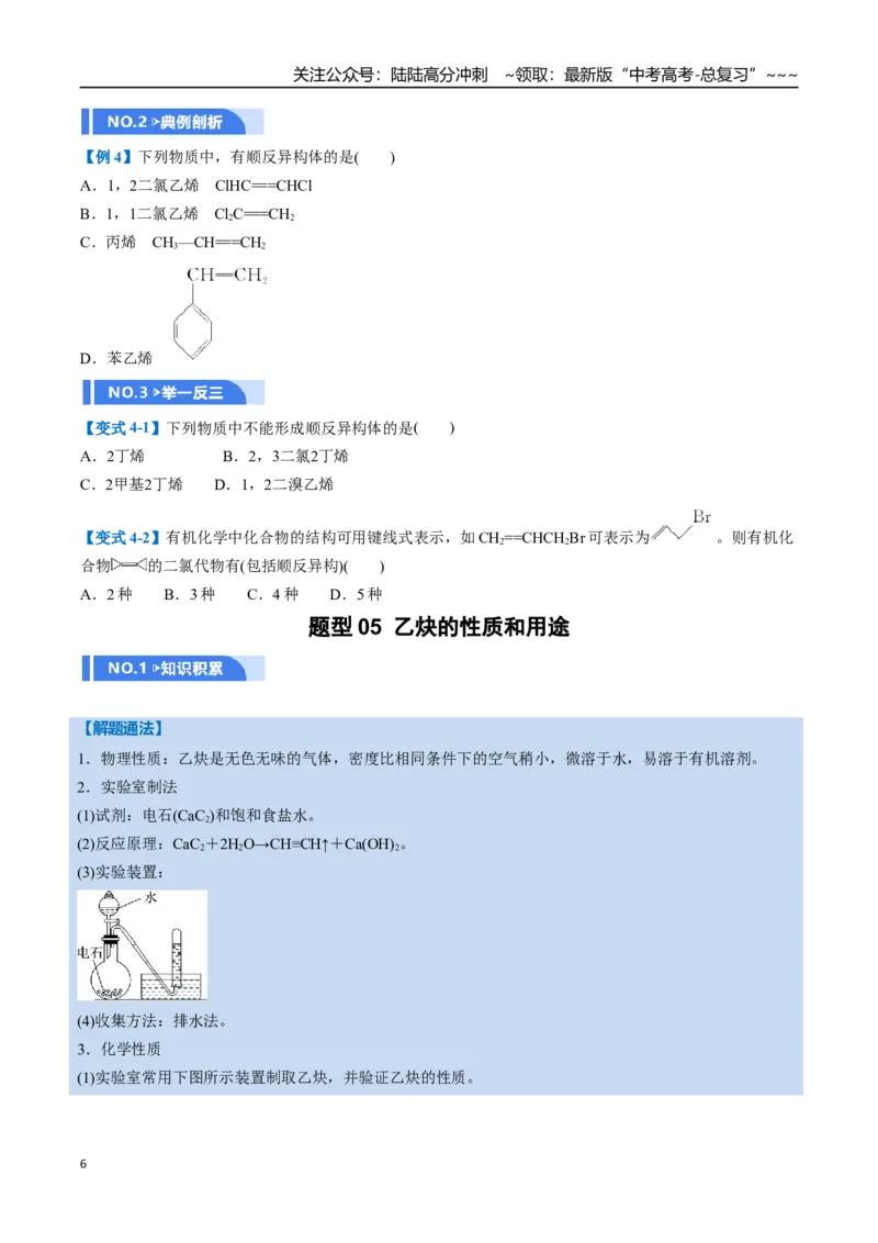 《第02讲烃（举一反三讲义，10大题型）（学生版）_05-化学-高考总复习_一轮复习_2026年-化学高考一轮复习_2026年高考化学一轮复习举一反三（新高考通用）-G53_资料_2026版》第6页预览