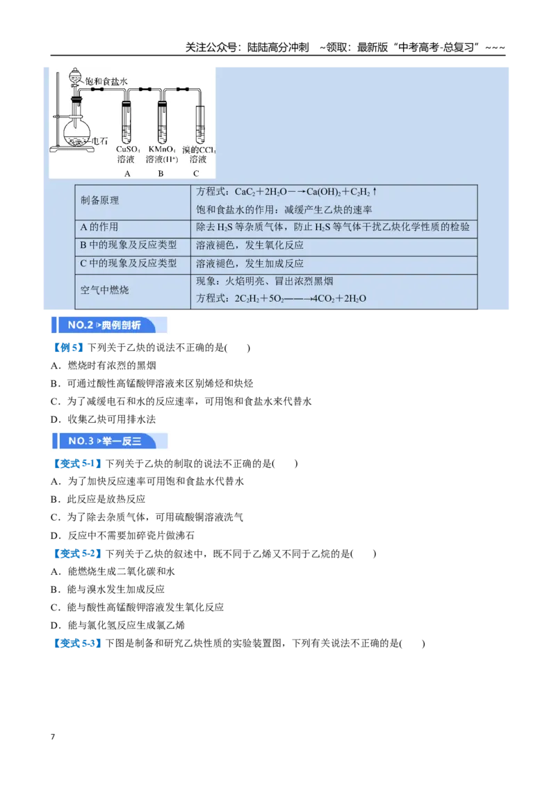 《第02讲烃（举一反三讲义，10大题型）（学生版）_05-化学-高考总复习_一轮复习_2026年-化学高考一轮复习_2026年高考化学一轮复习举一反三（新高考通用）-G53_资料_2026版》第7页预览