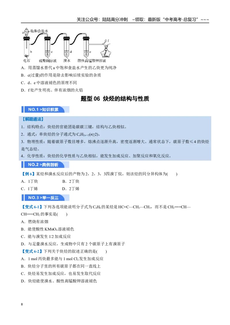 《第02讲烃（举一反三讲义，10大题型）（学生版）_05-化学-高考总复习_一轮复习_2026年-化学高考一轮复习_2026年高考化学一轮复习举一反三（新高考通用）-G53_资料_2026版》第8页预览