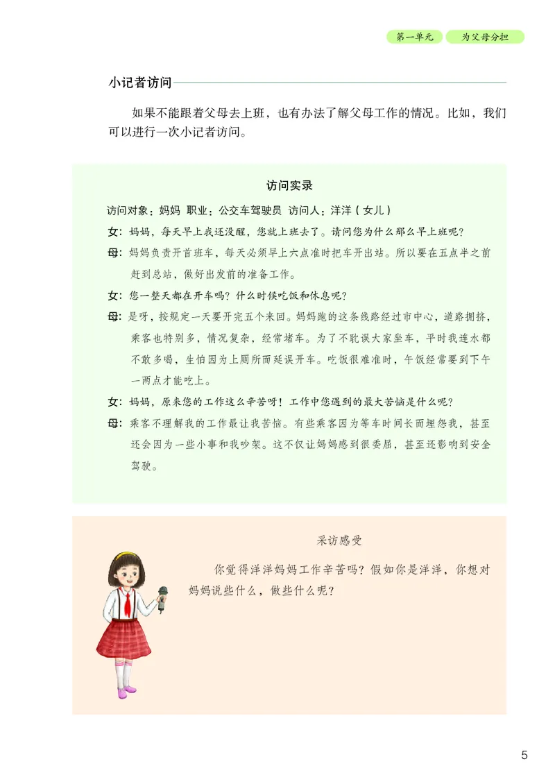 《道法4A（五四制）_小学1-6年级全科全套_2025更新专题（含教材）_寒假预复习必备资料2024新版小学教材电子版_小学道德与法治_五四制》第10页预览