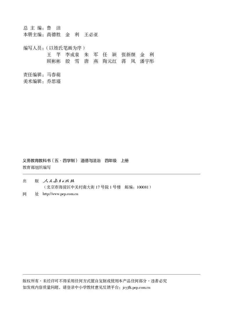 《道法4A（五四制）_小学1-6年级全科全套_2025更新专题（含教材）_寒假预复习必备资料2024新版小学教材电子版_小学道德与法治_五四制》第3页预览