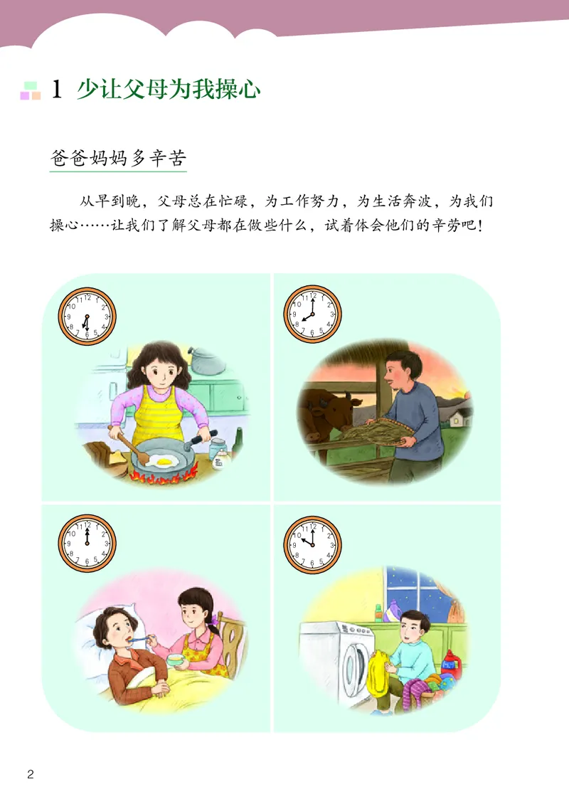 《道法4A（五四制）_小学1-6年级全科全套_2025更新专题（含教材）_寒假预复习必备资料2024新版小学教材电子版_小学道德与法治_五四制》第7页预览