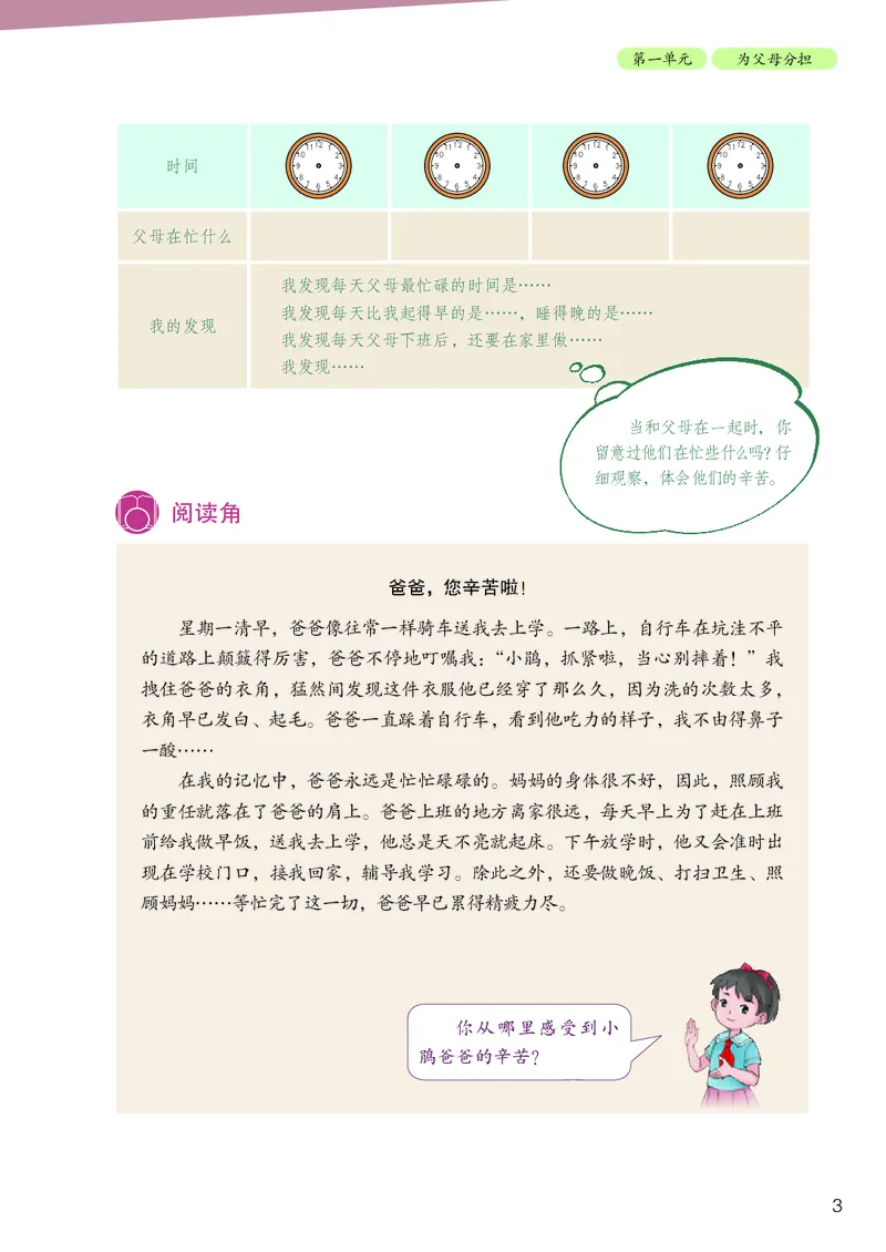 《道法4A（五四制）_小学1-6年级全科全套_2025更新专题（含教材）_寒假预复习必备资料2024新版小学教材电子版_小学道德与法治_五四制》第8页预览