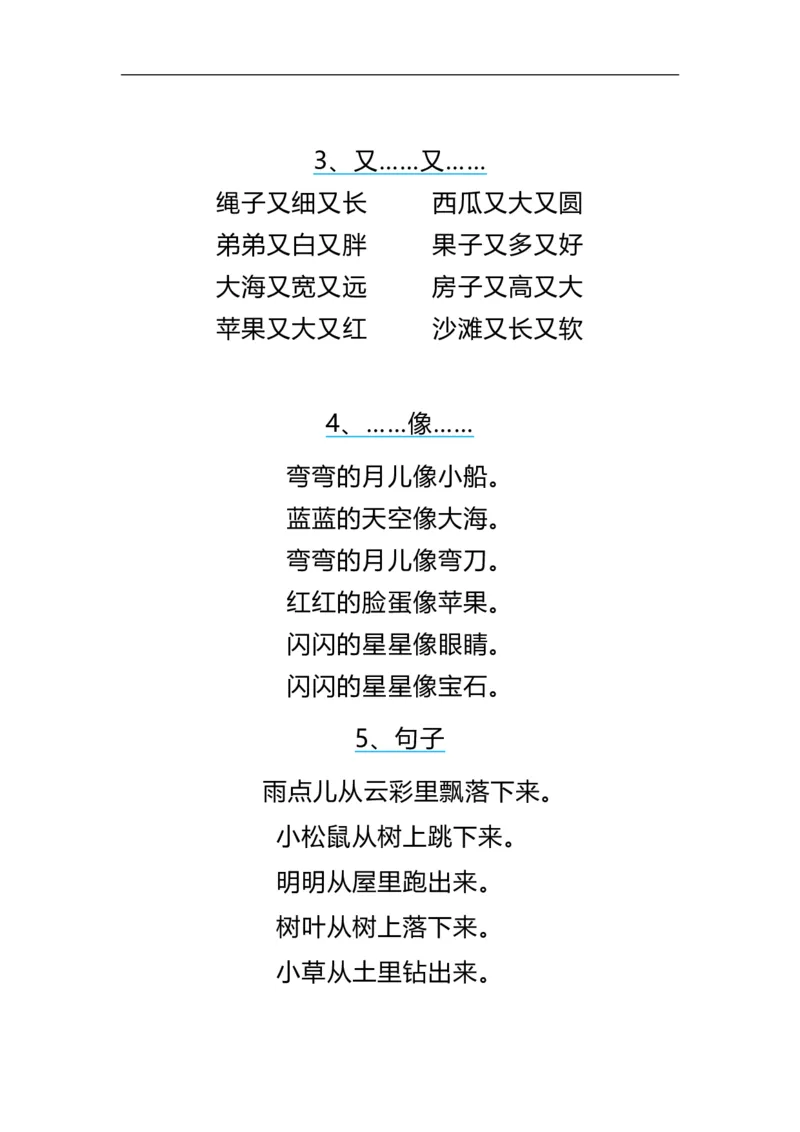 《一（上）语文期末重点必考-词语积累_小学1-6年级全科全套_1-6年级全科上册_一年级_语文_语文一上字词专项练习》第2页预览