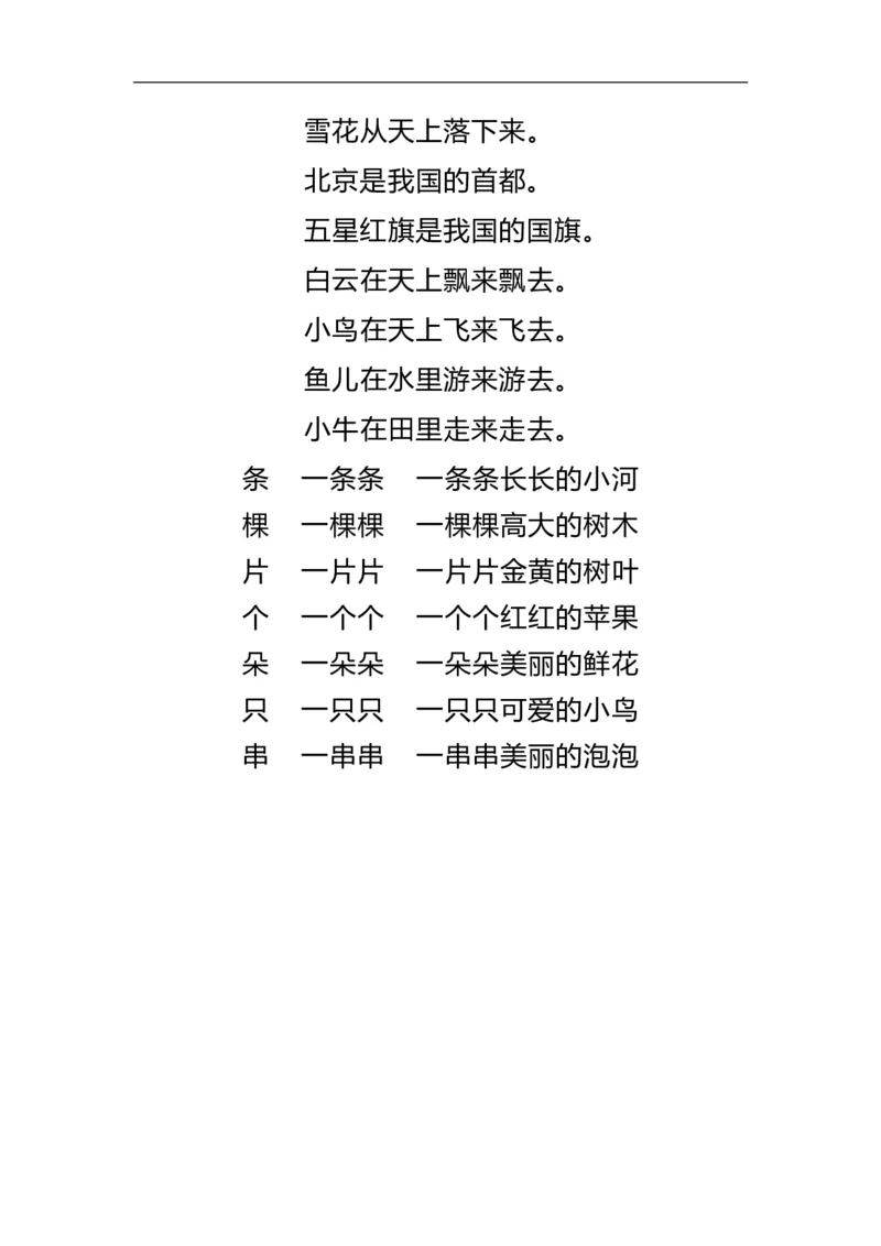《一（上）语文期末重点必考-词语积累_小学1-6年级全科全套_1-6年级全科上册_一年级_语文_语文一上字词专项练习》第3页预览