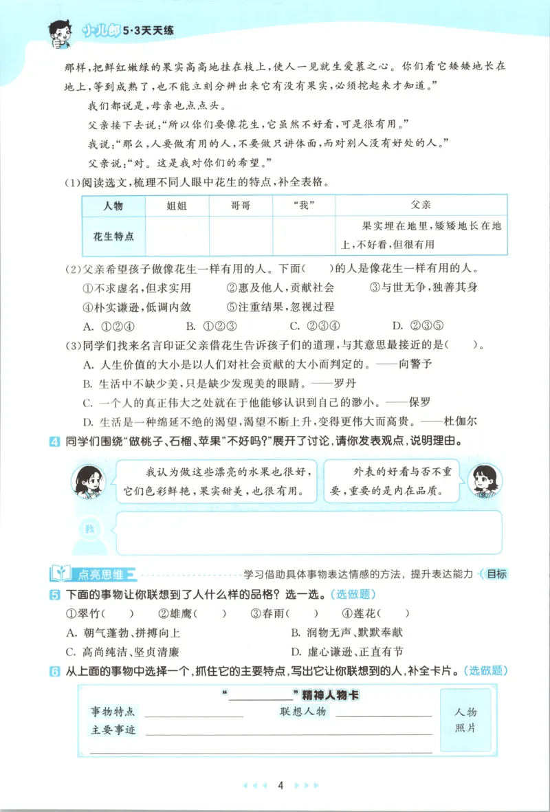 《主书_小初高学习资料合集（每天更新）_2026秋《53天天练》语文+数学+英语_语文《53天天练》26秋_2026秋《53天天练》语文5上主书+测评卷+课堂笔记+答案》第10页预览