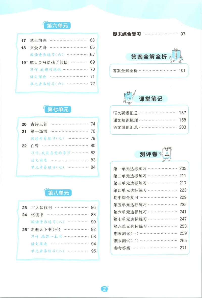 《主书_小初高学习资料合集（每天更新）_2026秋《53天天练》语文+数学+英语_语文《53天天练》26秋_2026秋《53天天练》语文5上主书+测评卷+课堂笔记+答案》第6页预览