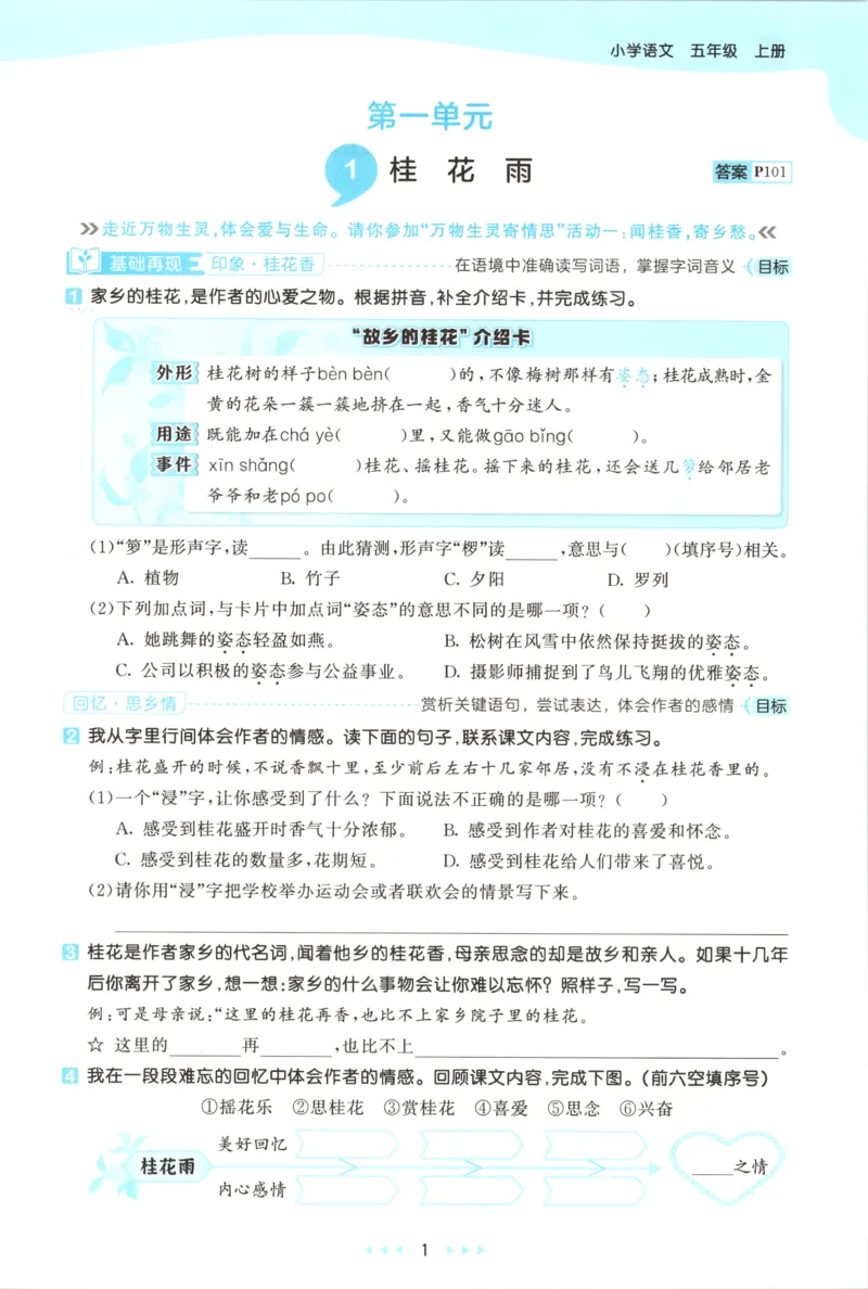 《主书_小初高学习资料合集（每天更新）_2026秋《53天天练》语文+数学+英语_语文《53天天练》26秋_2026秋《53天天练》语文5上主书+测评卷+课堂笔记+答案》第7页预览