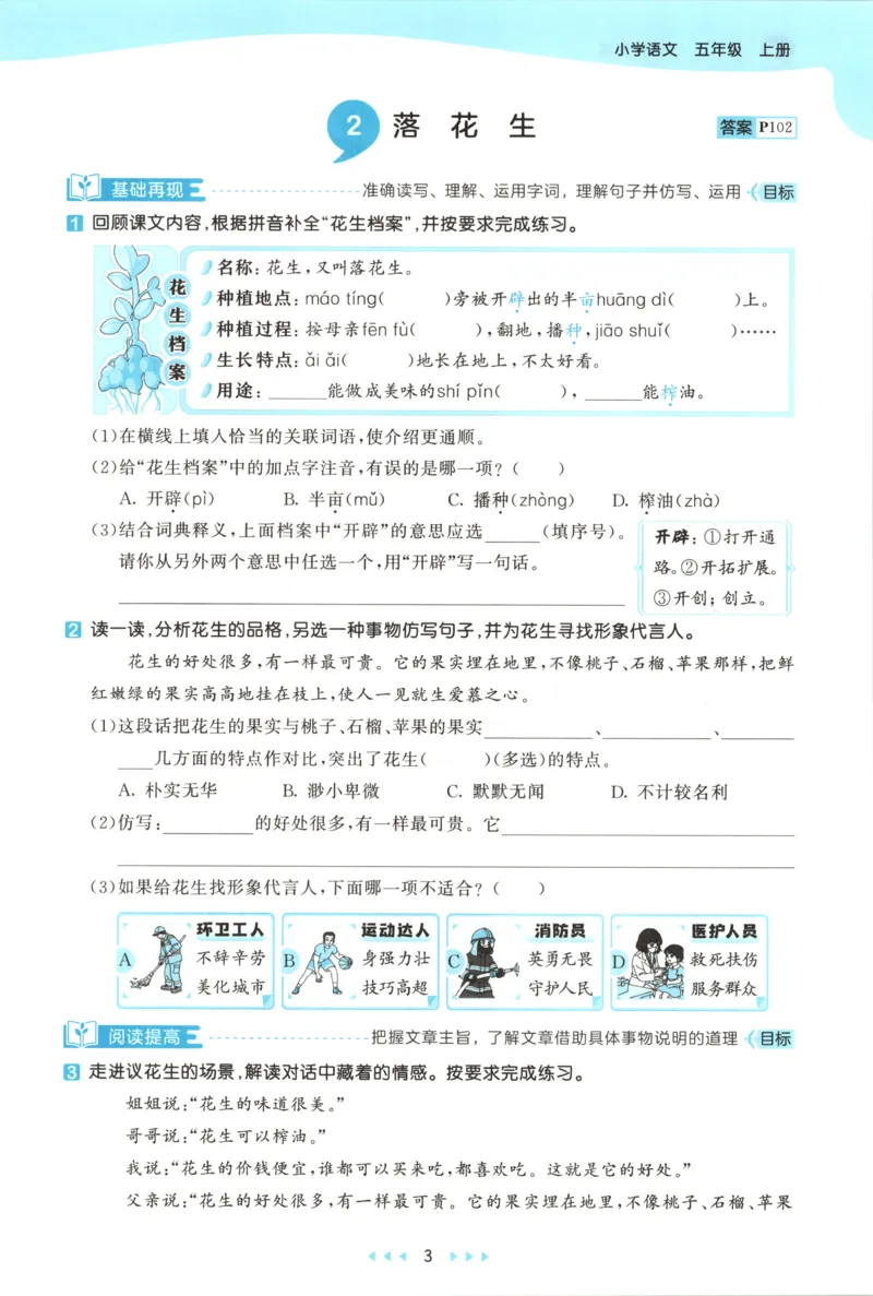 《主书_小初高学习资料合集（每天更新）_2026秋《53天天练》语文+数学+英语_语文《53天天练》26秋_2026秋《53天天练》语文5上主书+测评卷+课堂笔记+答案》第9页预览