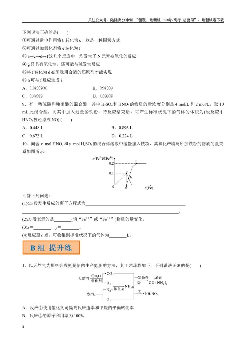 《第18讲硝酸含氮化合物的转化关系（分层练习）-（原卷版）_05-化学-高考总复习_一轮复习_2024年_2024年高考化学一轮复习讲义+分层练习_资料》第3页预览