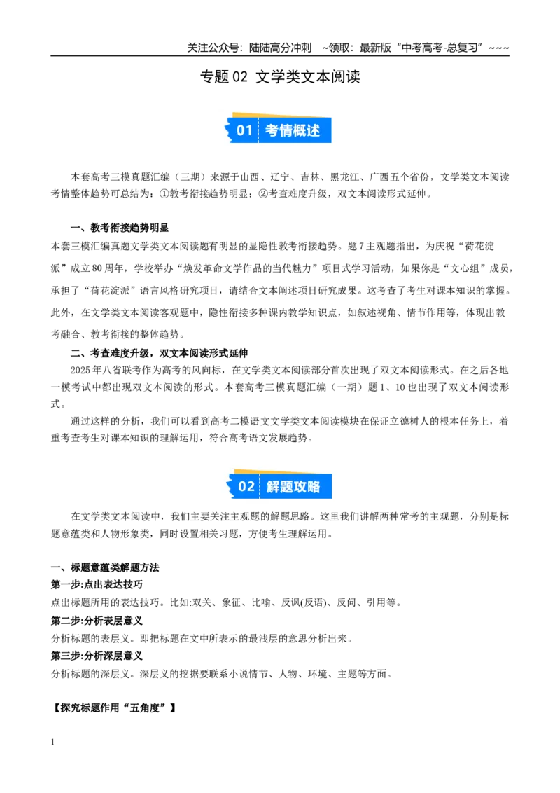 《专题02文学类文本阅读（教师版）_专项复习_2026年-语文专项复习_2025年高考语文三模试题分类汇编（新高考通用）_2025版_第03期山西、辽宁、吉林、黑龙江、广西》第1页预览
