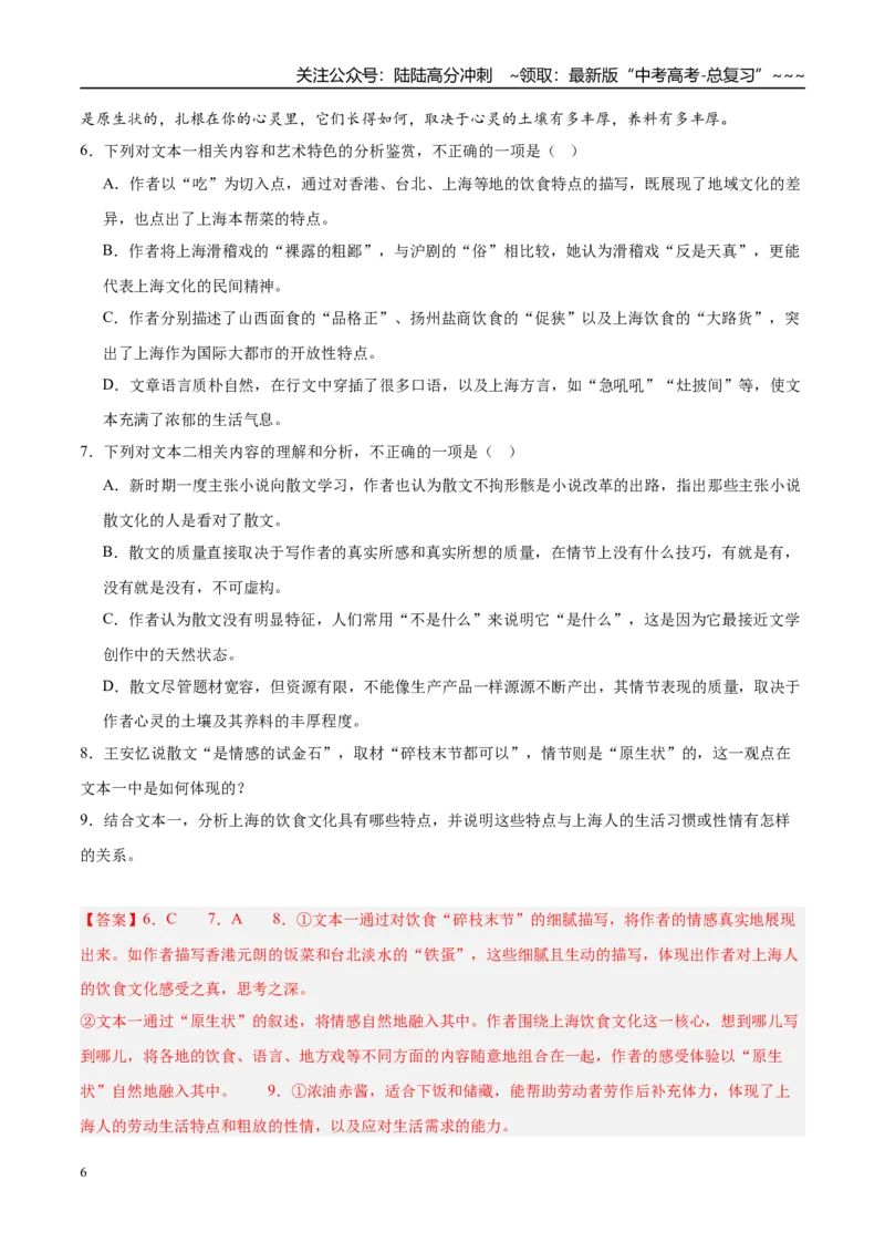 《专题02文学类文本阅读（教师版）_专项复习_2026年-语文专项复习_2025年高考语文三模试题分类汇编（新高考通用）_2025版_第03期山西、辽宁、吉林、黑龙江、广西》第6页预览