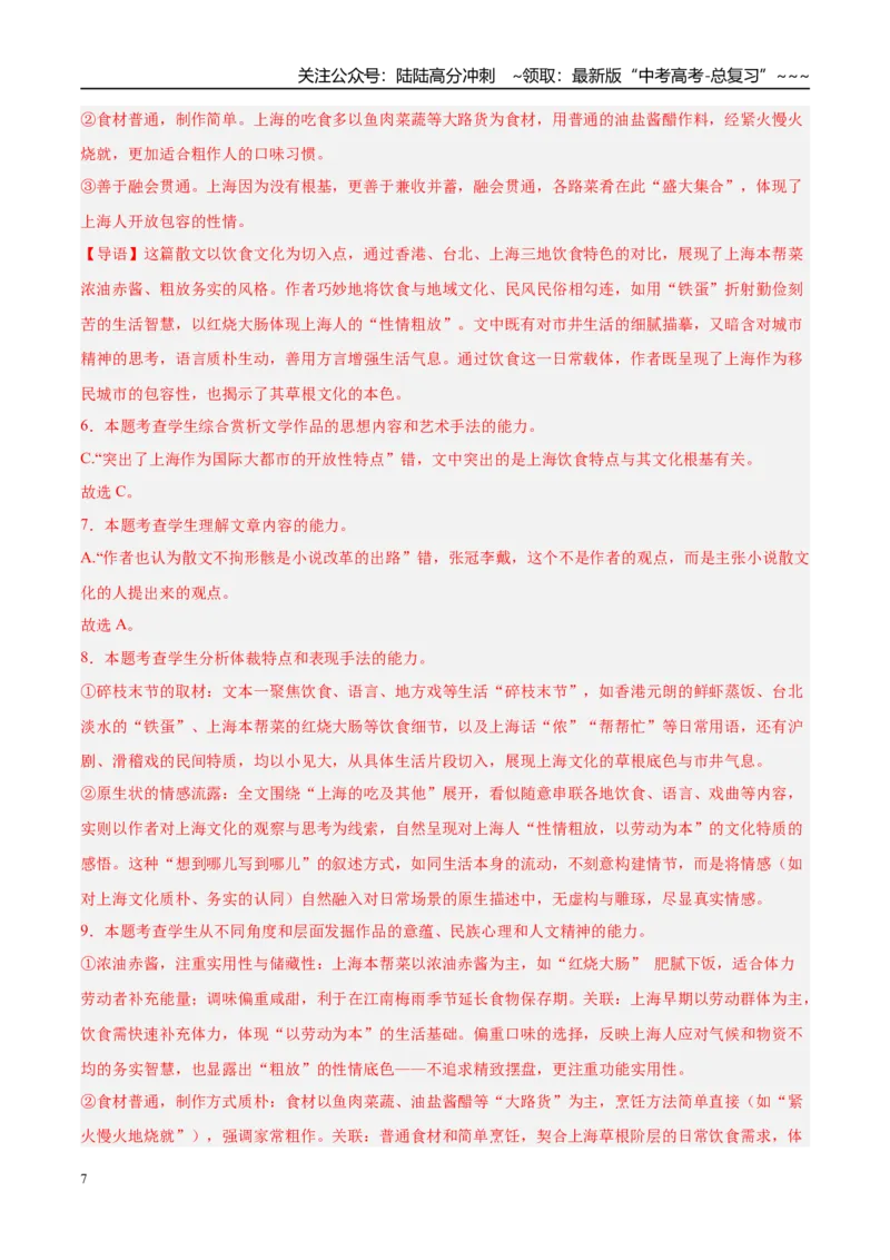 《专题02文学类文本阅读（教师版）_专项复习_2026年-语文专项复习_2025年高考语文三模试题分类汇编（新高考通用）_2025版_第03期山西、辽宁、吉林、黑龙江、广西》第7页预览