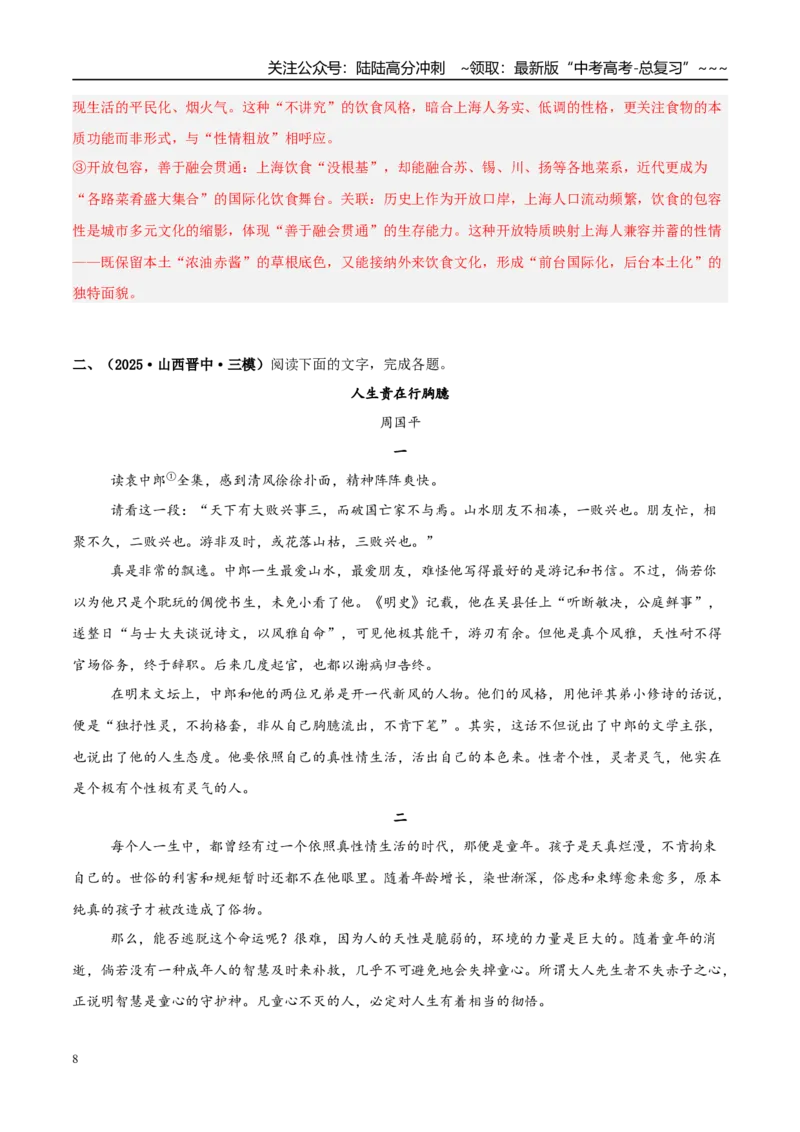 《专题02文学类文本阅读（教师版）_专项复习_2026年-语文专项复习_2025年高考语文三模试题分类汇编（新高考通用）_2025版_第03期山西、辽宁、吉林、黑龙江、广西》第8页预览