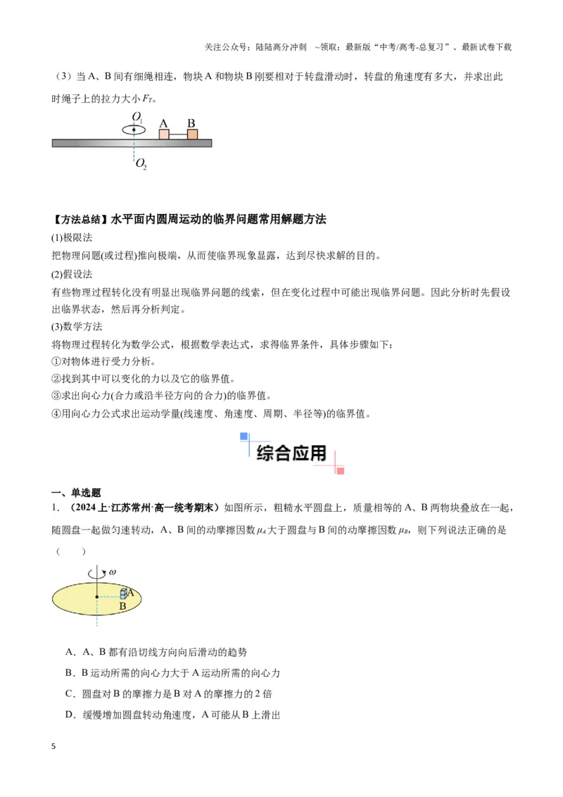 《专题05水平面内圆周运动模型（学生版）_04-物理-高考总复习_专项复习_2025年_2025年高中高考物理模型与方法_资料_3高中（全册）_必修第二册》第5页预览