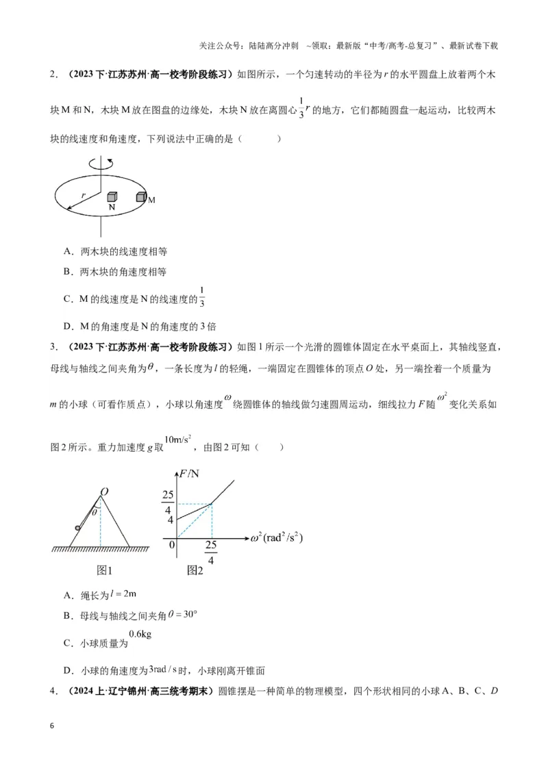 《专题05水平面内圆周运动模型（学生版）_04-物理-高考总复习_专项复习_2025年_2025年高中高考物理模型与方法_资料_3高中（全册）_必修第二册》第6页预览