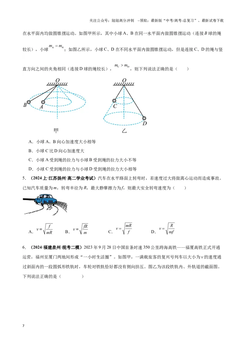 《专题05水平面内圆周运动模型（学生版）_04-物理-高考总复习_专项复习_2025年_2025年高中高考物理模型与方法_资料_3高中（全册）_必修第二册》第7页预览