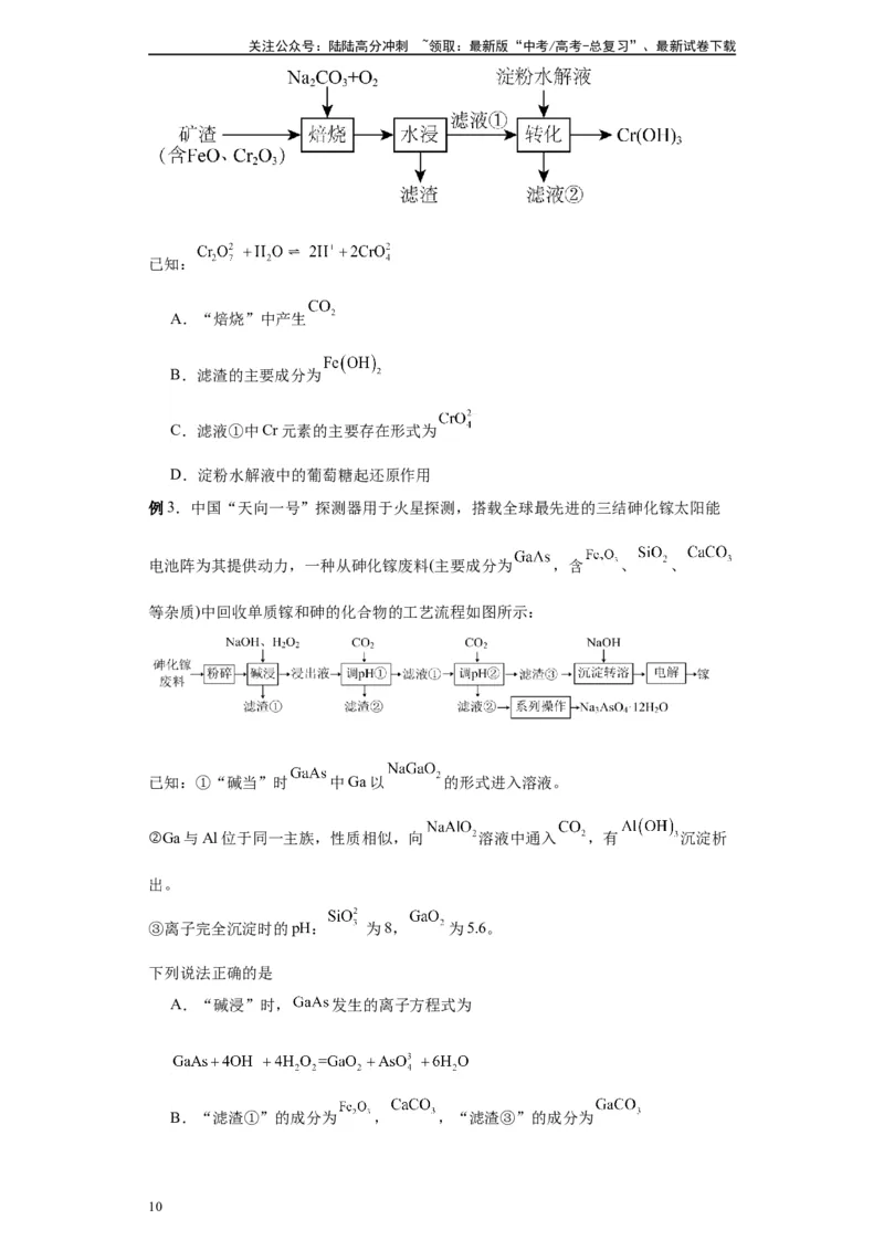 《第11讲金属材料及金属矿物的开发和利用-（学生版）_05-化学-高考总复习_一轮复习_2024年_2024年高考化学精准一轮复习讲义_资料》第10页预览