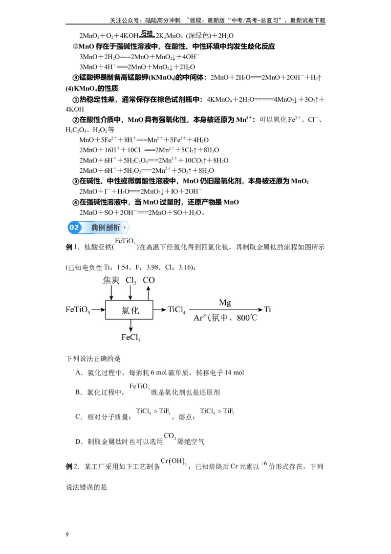 《第11讲金属材料及金属矿物的开发和利用-（学生版）_05-化学-高考总复习_一轮复习_2024年_2024年高考化学精准一轮复习讲义_资料》第9页预览