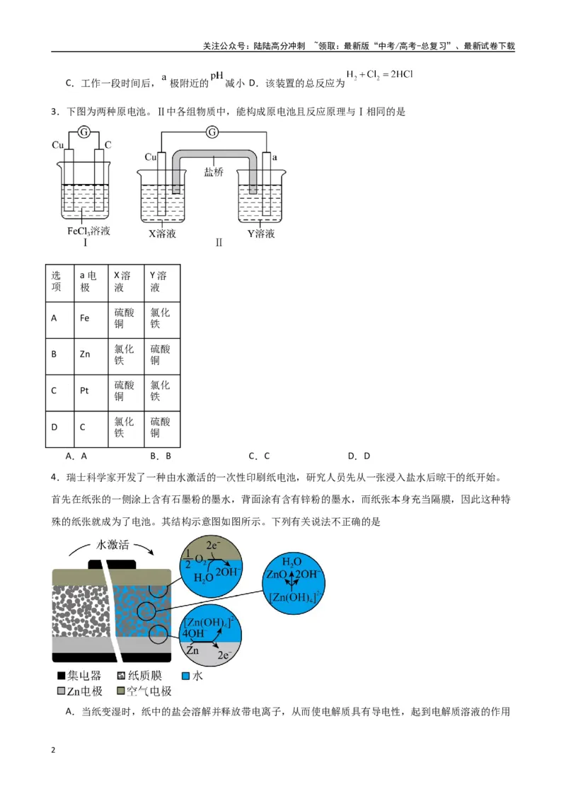 《猜押电化学装置分析（学生版）_05-化学-高考总复习_专项复习_2025年_2025年高考化学抢押秘籍（陕西、山西、宁夏、青海专用）》第2页预览