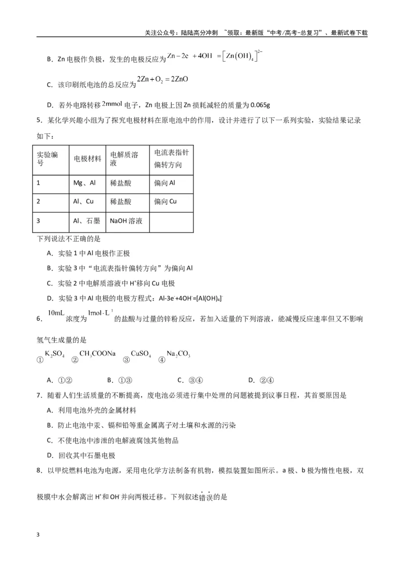 《猜押电化学装置分析（学生版）_05-化学-高考总复习_专项复习_2025年_2025年高考化学抢押秘籍（陕西、山西、宁夏、青海专用）》第3页预览