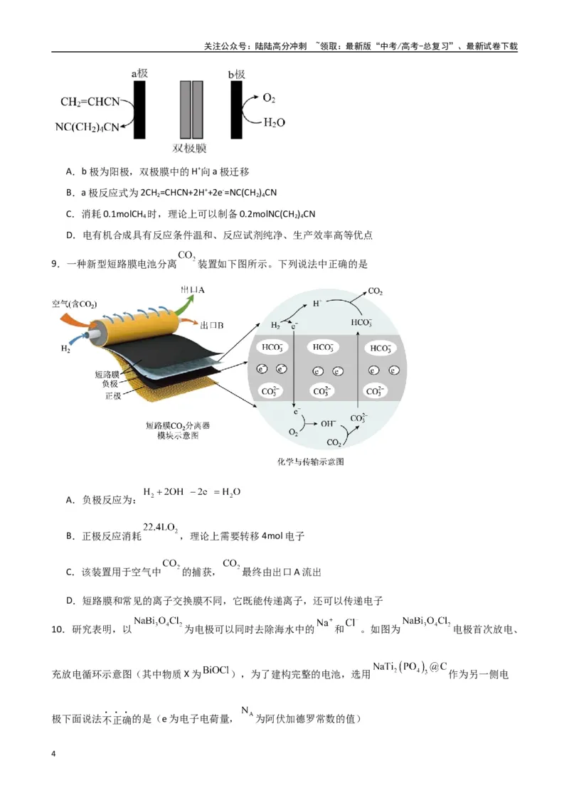 《猜押电化学装置分析（学生版）_05-化学-高考总复习_专项复习_2025年_2025年高考化学抢押秘籍（陕西、山西、宁夏、青海专用）》第4页预览
