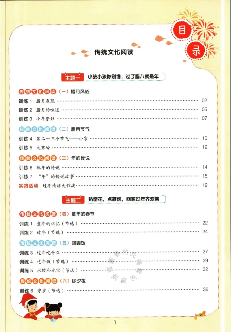 《019.一本语文寒假阅读三年级（有答案）公众号：米妈家长圈_小学1-6年级全科全套_1-6年级全科下册_三年级_其他补充资料_寒假衔接资料》第2页预览