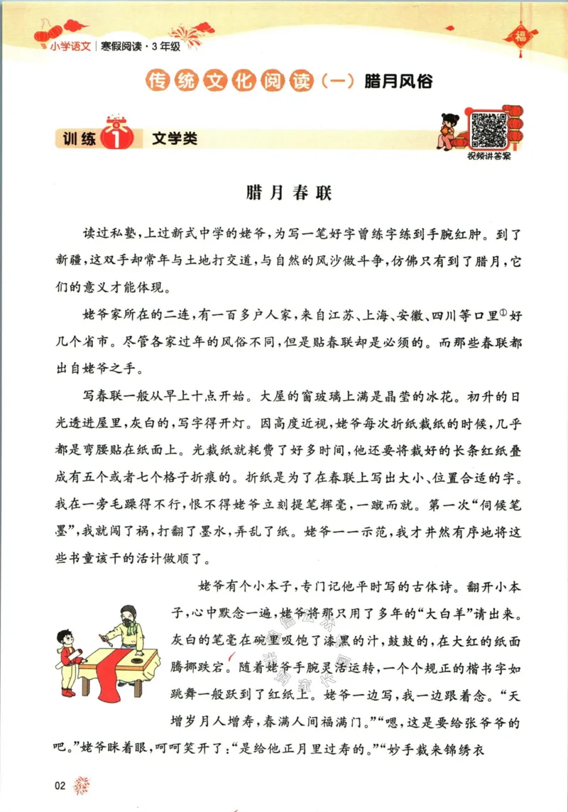 《019.一本语文寒假阅读三年级（有答案）公众号：米妈家长圈_小学1-6年级全科全套_1-6年级全科下册_三年级_其他补充资料_寒假衔接资料》第5页预览