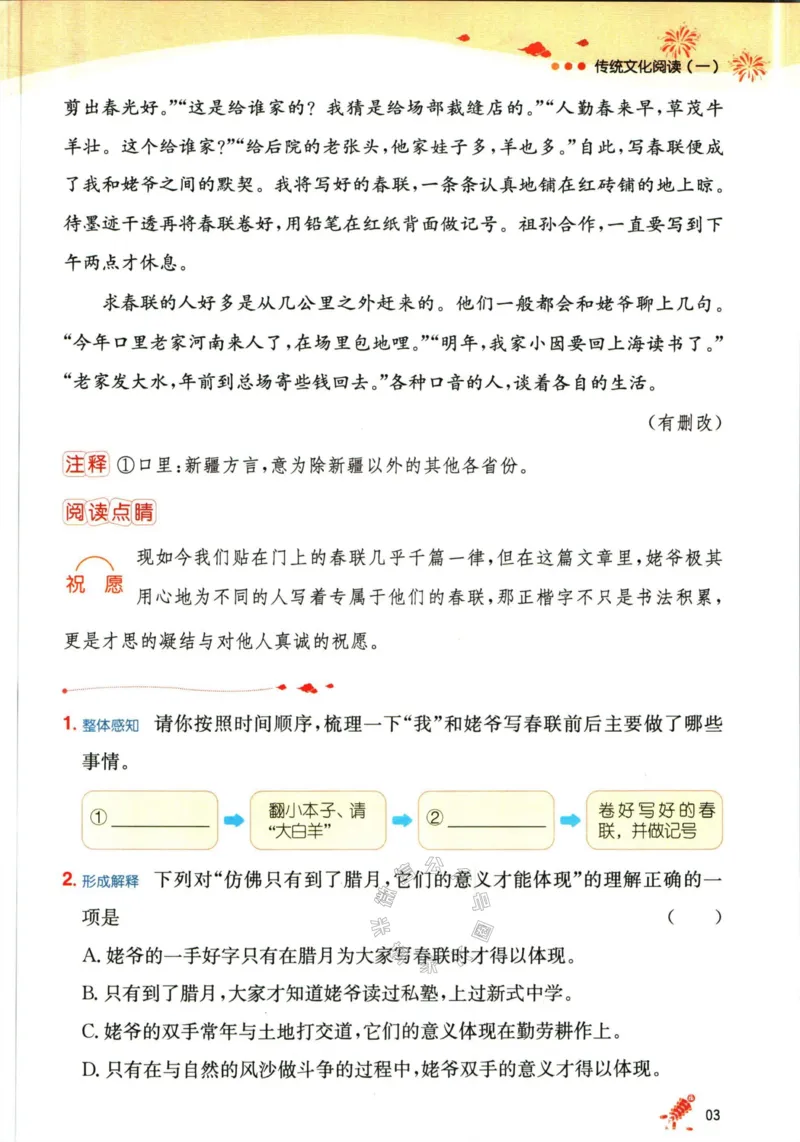 《019.一本语文寒假阅读三年级（有答案）公众号：米妈家长圈_小学1-6年级全科全套_1-6年级全科下册_三年级_其他补充资料_寒假衔接资料》第6页预览