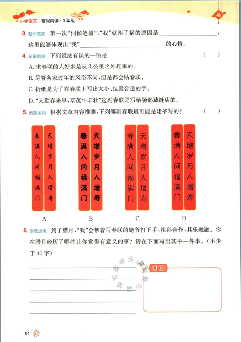 《019.一本语文寒假阅读三年级（有答案）公众号：米妈家长圈_小学1-6年级全科全套_1-6年级全科下册_三年级_其他补充资料_寒假衔接资料》第7页预览