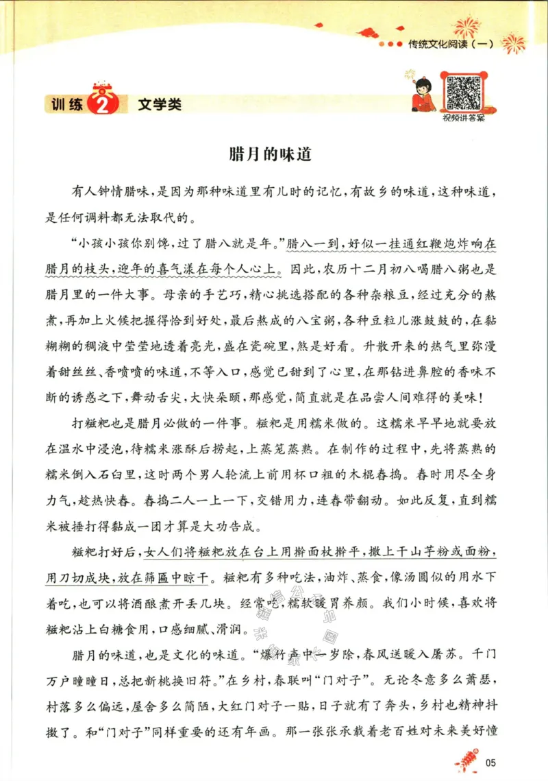 《019.一本语文寒假阅读三年级（有答案）公众号：米妈家长圈_小学1-6年级全科全套_1-6年级全科下册_三年级_其他补充资料_寒假衔接资料》第8页预览
