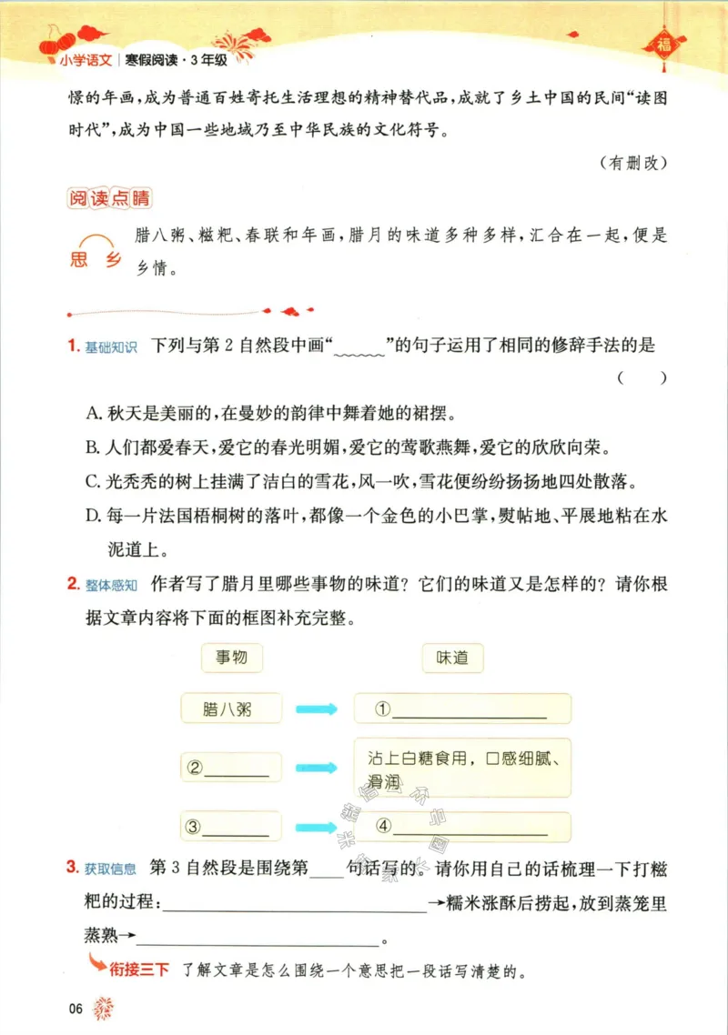 《019.一本语文寒假阅读三年级（有答案）公众号：米妈家长圈_小学1-6年级全科全套_1-6年级全科下册_三年级_其他补充资料_寒假衔接资料》第9页预览