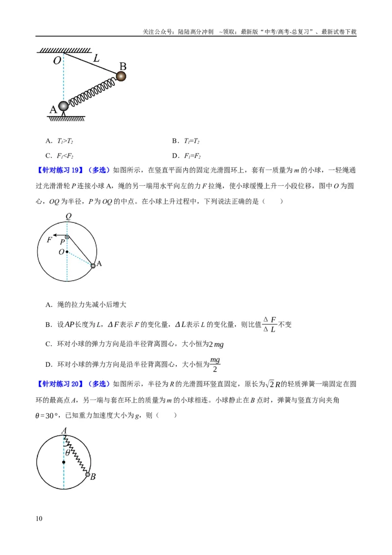 《专题02相互作用——力（分层练）（原卷版）_04-物理-高考总复习_二轮复习_2024年_2024年高考物理二轮复习高频考点追踪与预测（新高考专用）_分层练》第10页预览