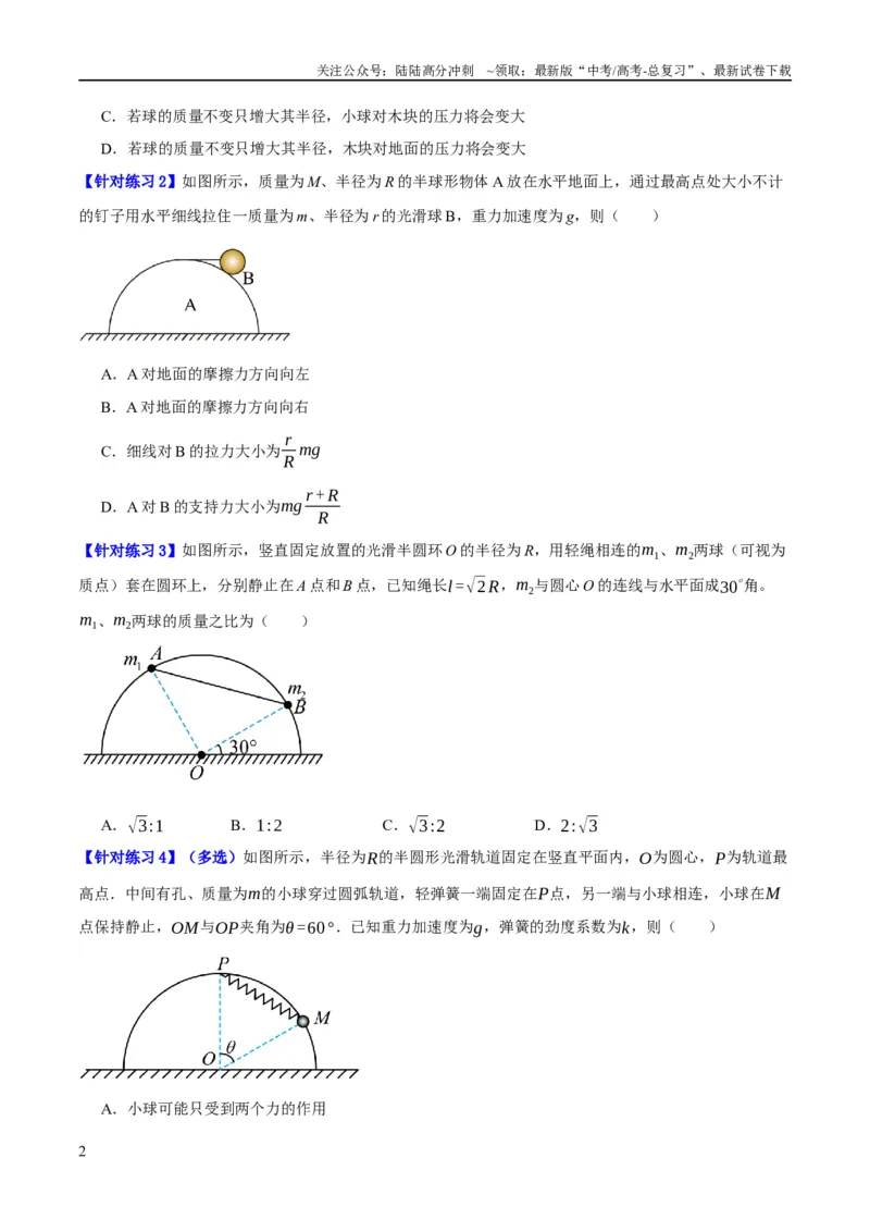 《专题02相互作用——力（分层练）（原卷版）_04-物理-高考总复习_二轮复习_2024年_2024年高考物理二轮复习高频考点追踪与预测（新高考专用）_分层练》第2页预览
