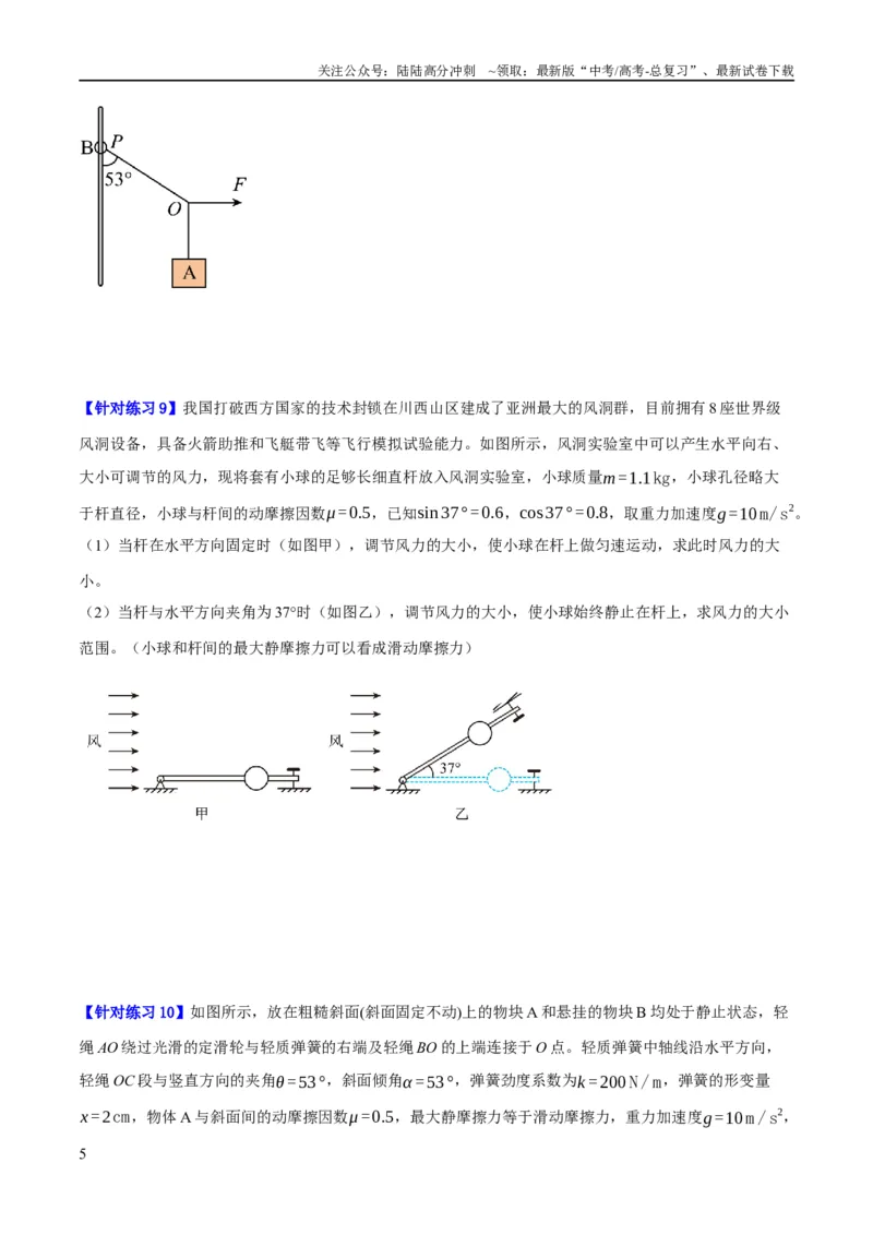《专题02相互作用——力（分层练）（原卷版）_04-物理-高考总复习_二轮复习_2024年_2024年高考物理二轮复习高频考点追踪与预测（新高考专用）_分层练》第5页预览