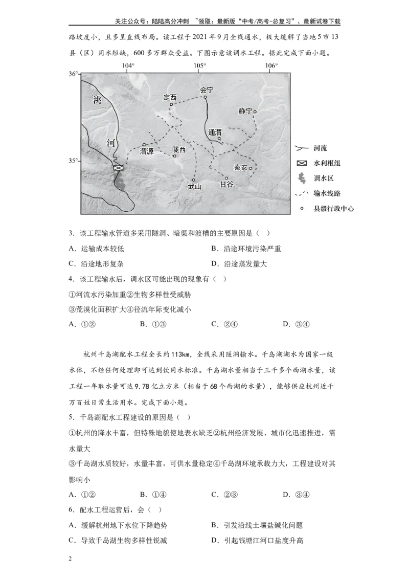《2024年1月浙江省高考地理真题9-11题变式题_07-地理-高考总复习_专项复习_2024年_2024年地理真题变式题》第2页预览