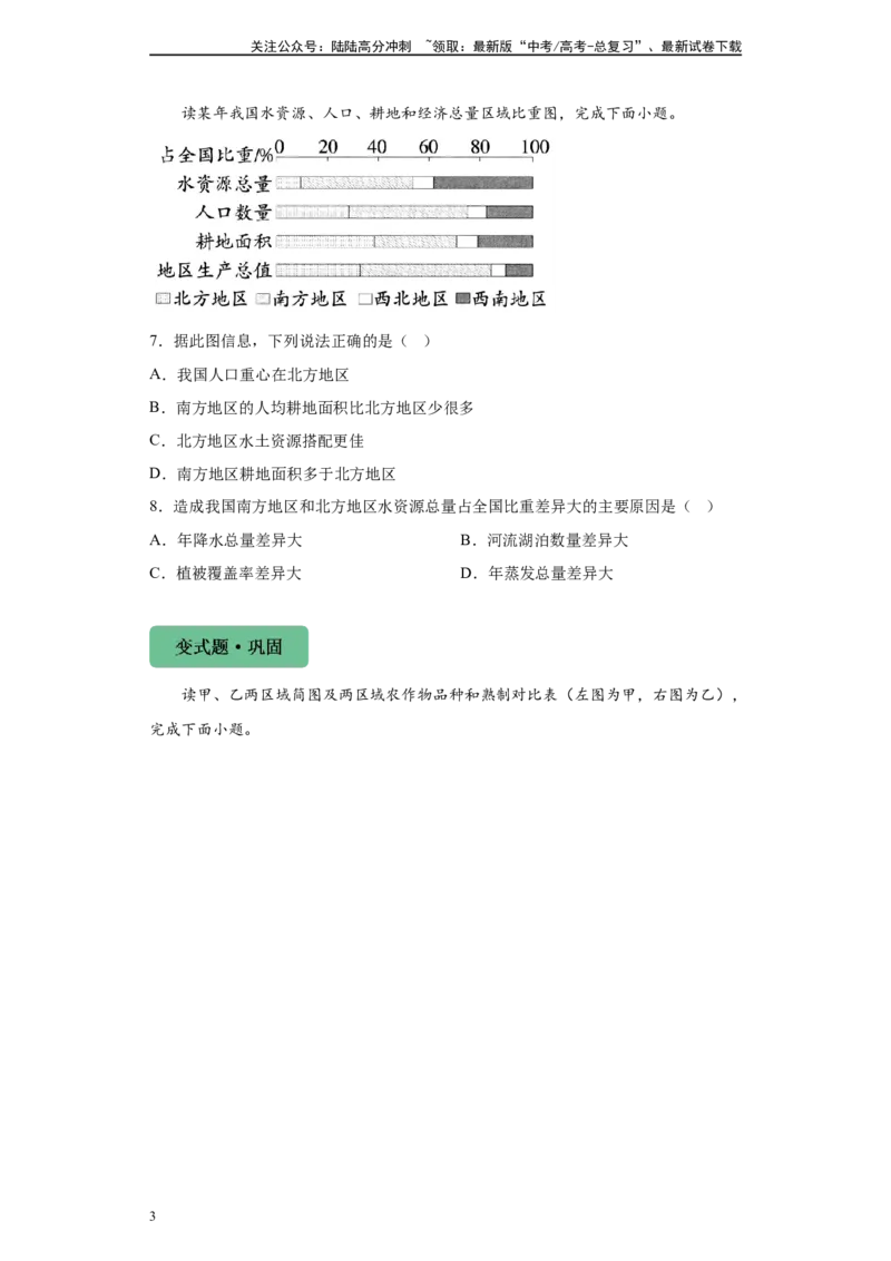 《2024年1月浙江省高考地理真题9-11题变式题_07-地理-高考总复习_专项复习_2024年_2024年地理真题变式题》第3页预览