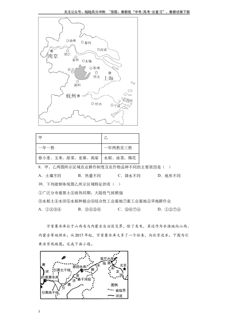 《2024年1月浙江省高考地理真题9-11题变式题_07-地理-高考总复习_专项复习_2024年_2024年地理真题变式题》第5页预览