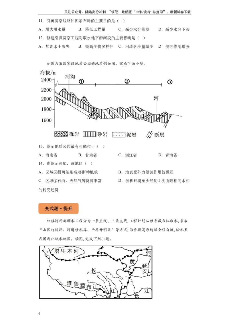 《2024年1月浙江省高考地理真题9-11题变式题_07-地理-高考总复习_专项复习_2024年_2024年地理真题变式题》第6页预览