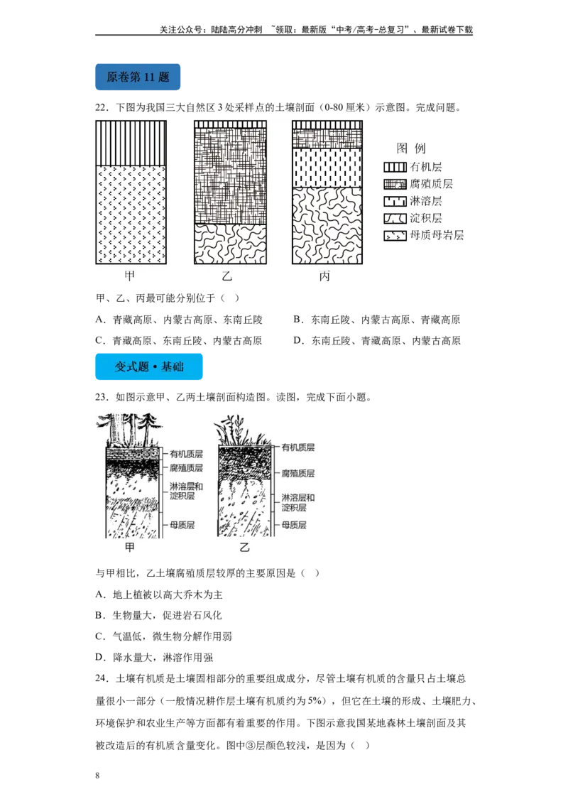 《2024年1月浙江省高考地理真题9-11题变式题_07-地理-高考总复习_专项复习_2024年_2024年地理真题变式题》第8页预览