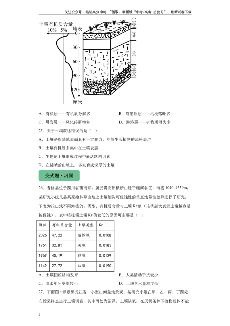 《2024年1月浙江省高考地理真题9-11题变式题_07-地理-高考总复习_专项复习_2024年_2024年地理真题变式题》第9页预览