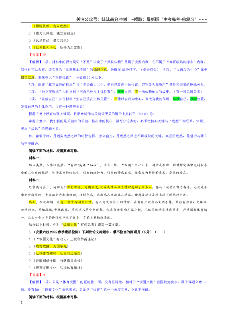 《专题02高考作文审题立意专训（03）（教师版）_一轮复习_2026年-语文一轮复习_2026年新高考语文一轮复习各考点满分练习题-G76_资料_2026版_第五大类：写作》第2页预览