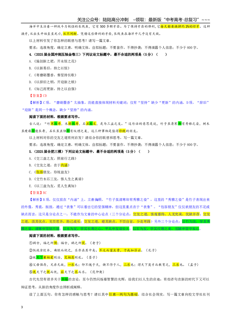 《专题02高考作文审题立意专训（03）（教师版）_一轮复习_2026年-语文一轮复习_2026年新高考语文一轮复习各考点满分练习题-G76_资料_2026版_第五大类：写作》第3页预览