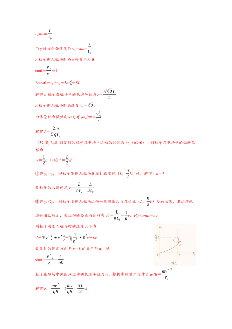 《3.带电粒子在交变电磁场中的运动模型（教师版）高考电学压轴题模型解读与针对性训练_04-物理-高考总复习_一轮复习_2026年-物理高考一轮复习_资料》第3页预览