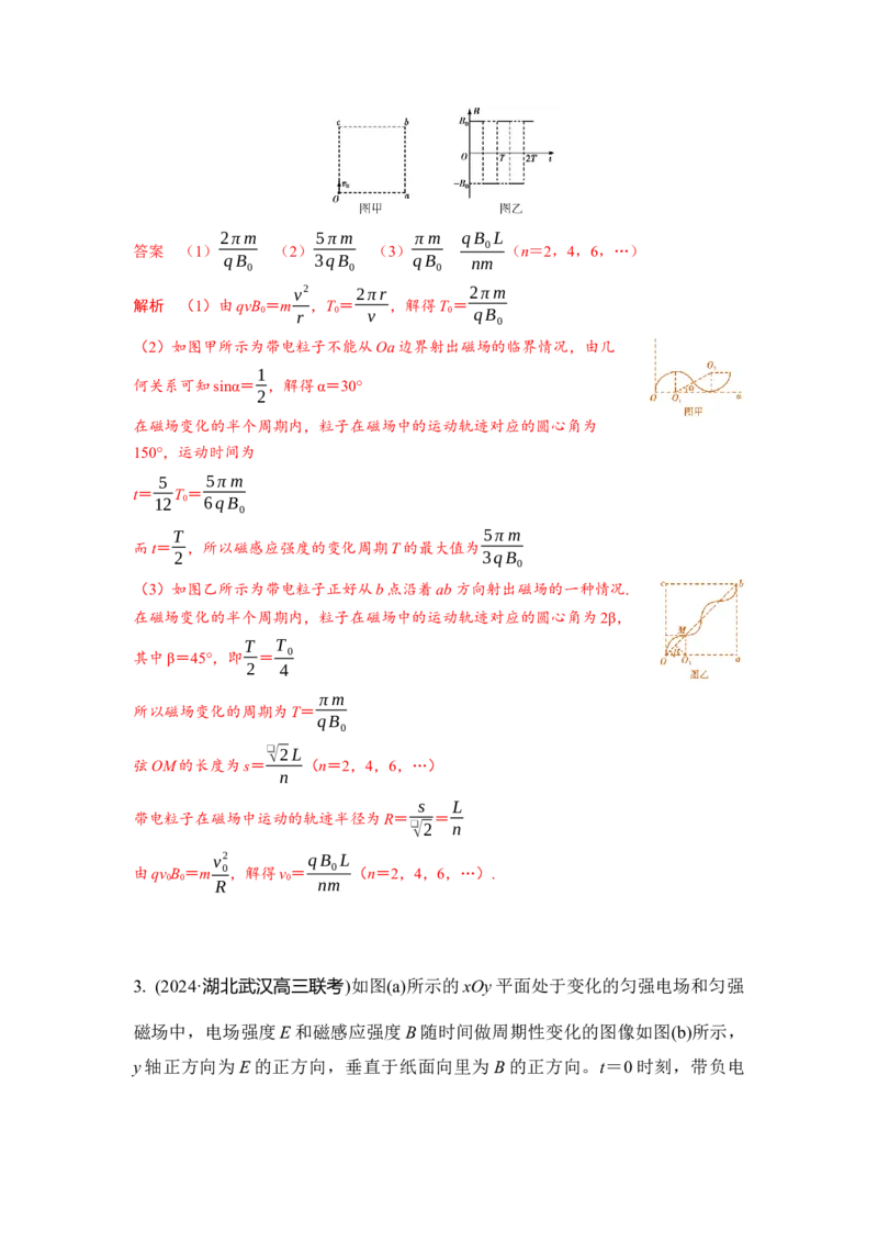 《3.带电粒子在交变电磁场中的运动模型（教师版）高考电学压轴题模型解读与针对性训练_04-物理-高考总复习_一轮复习_2026年-物理高考一轮复习_资料》第6页预览