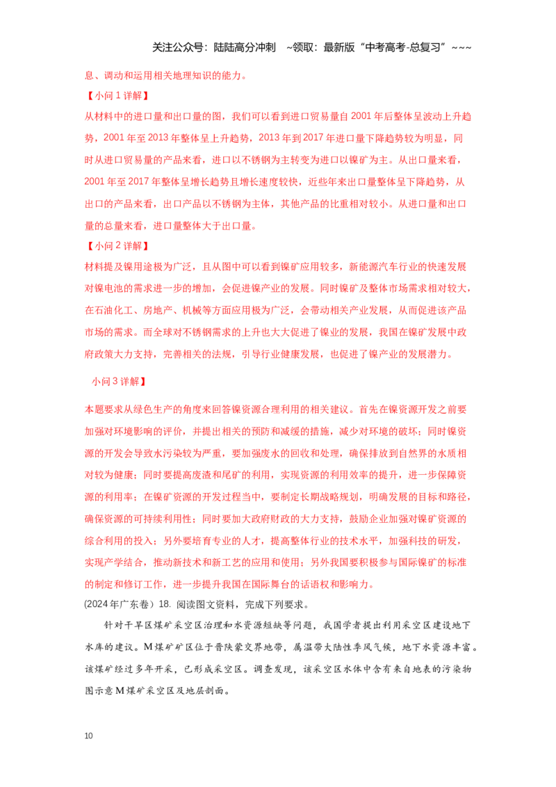 《37.高考地理一轮专题复习——自然资源与区域发展、国家安全_07-地理-高考总复习_一轮复习_2026年-地理高考一轮复习_2026年高考地理一轮专题复习专项训练-G351_资料》第10页预览