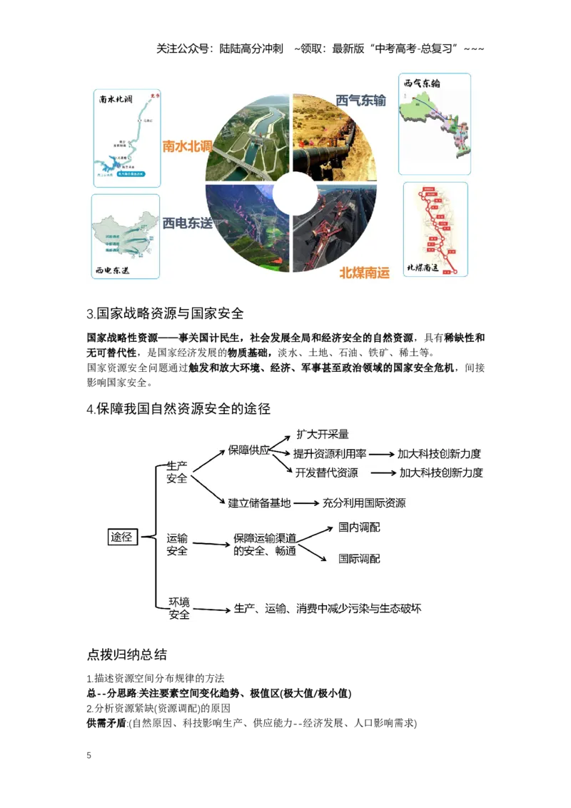 《37.高考地理一轮专题复习——自然资源与区域发展、国家安全_07-地理-高考总复习_一轮复习_2026年-地理高考一轮复习_2026年高考地理一轮专题复习专项训练-G351_资料》第5页预览