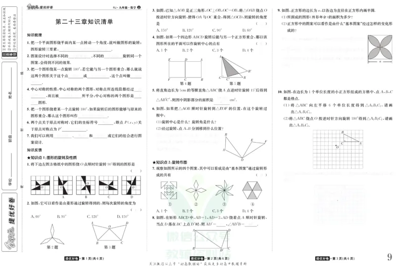 《金状元·提优好卷九年级上册数学人教版去答案版_初中全科目同步习题+精品试卷（7-9年级）(1)_25秋初中数学《同步习题+精品试卷》_初中数学人教版试卷_初中数学人教版7-9年级上册》第10页预览