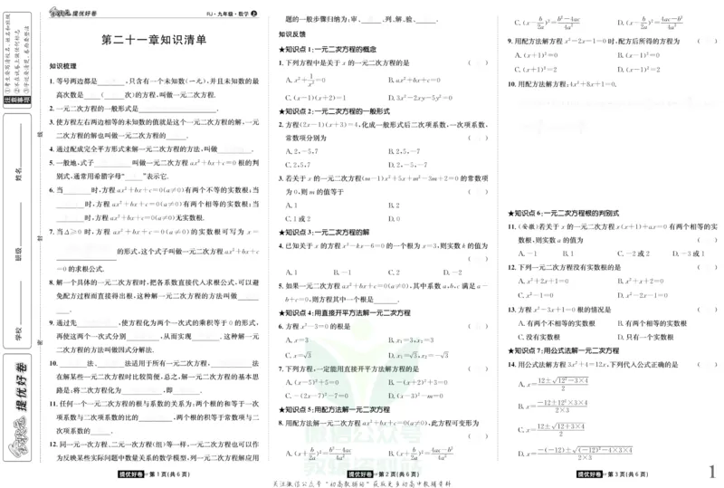 《金状元·提优好卷九年级上册数学人教版去答案版_初中全科目同步习题+精品试卷（7-9年级）(1)_25秋初中数学《同步习题+精品试卷》_初中数学人教版试卷_初中数学人教版7-9年级上册》第2页预览