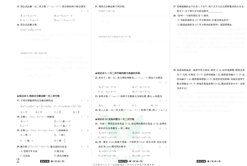 《金状元·提优好卷九年级上册数学人教版去答案版_初中全科目同步习题+精品试卷（7-9年级）(1)_25秋初中数学《同步习题+精品试卷》_初中数学人教版试卷_初中数学人教版7-9年级上册》第3页预览